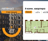 4-комн, 75 кв м, этаж 2/10 улица Дзержинского, 40